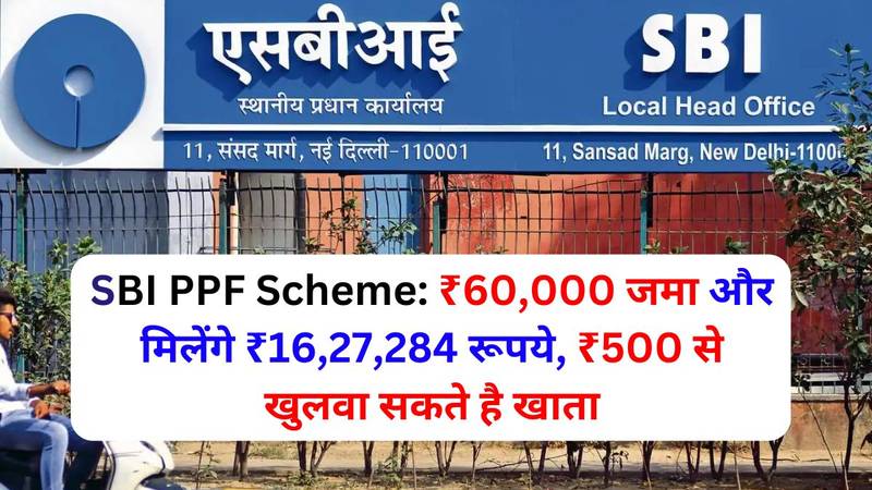 SBI PPF Yojana 2024