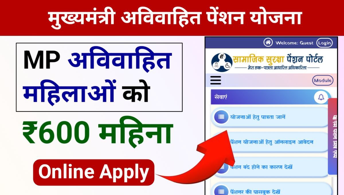 Mukhyamantri Avivahit Pension Yojana