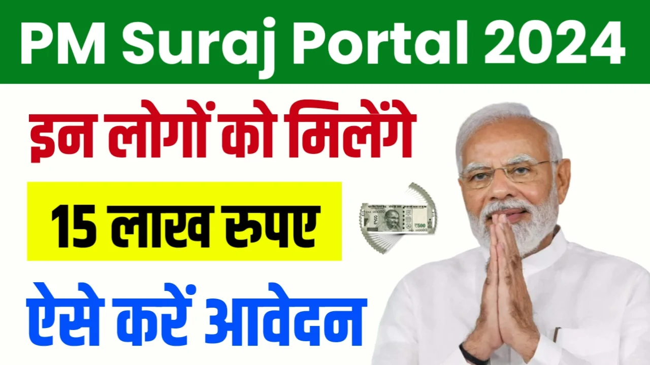 PM Suraj Portal 2024