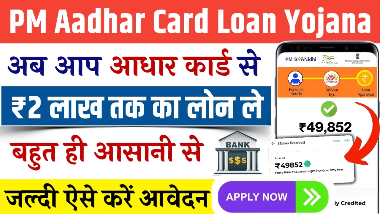 PM Aadhar Card Loan Yojana