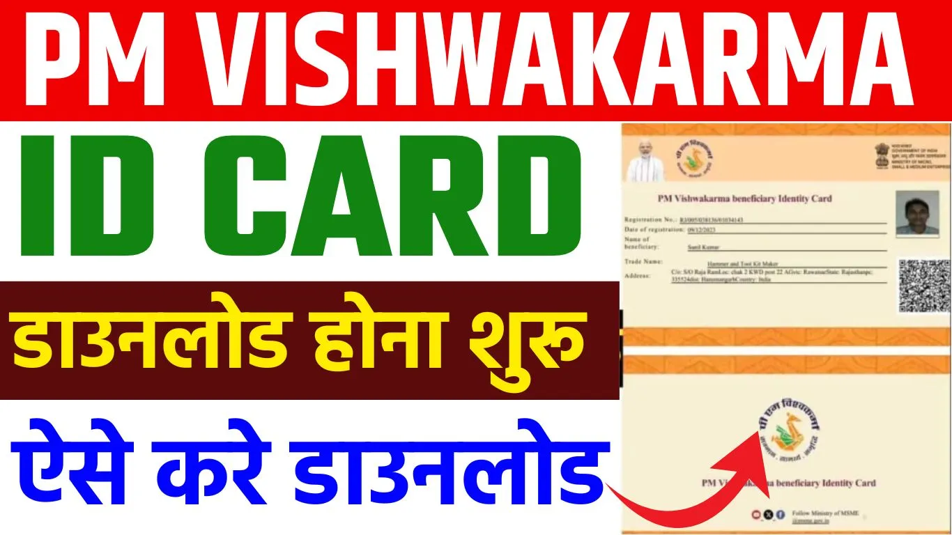 PM Vishwakarma Beneficiary ID Card