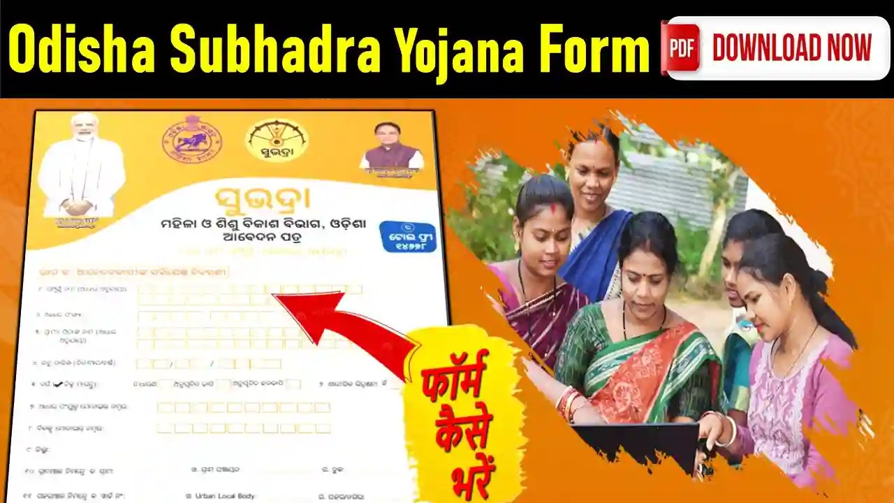 Subhadra Yojana Form Download