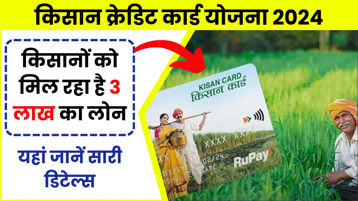 Kisan Credit Card Yojana