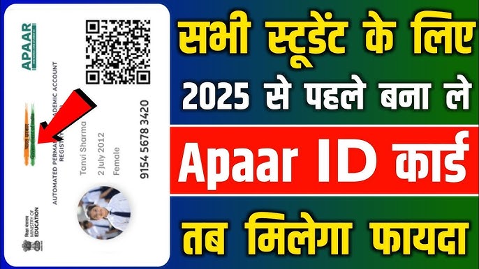 Apaar ID Card Apply Online